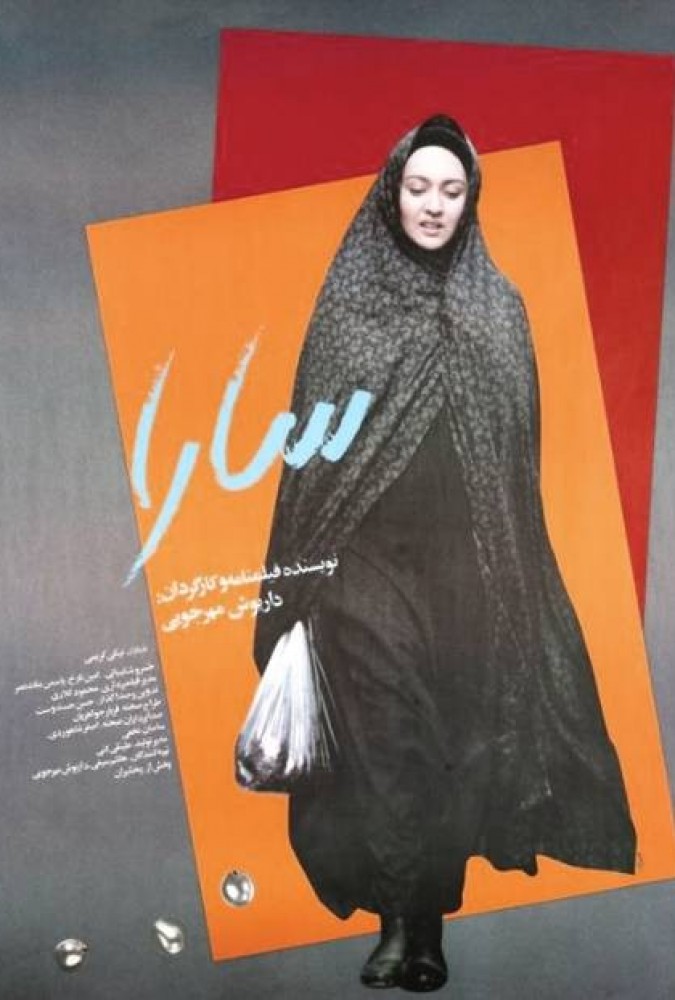 فیلم سارا