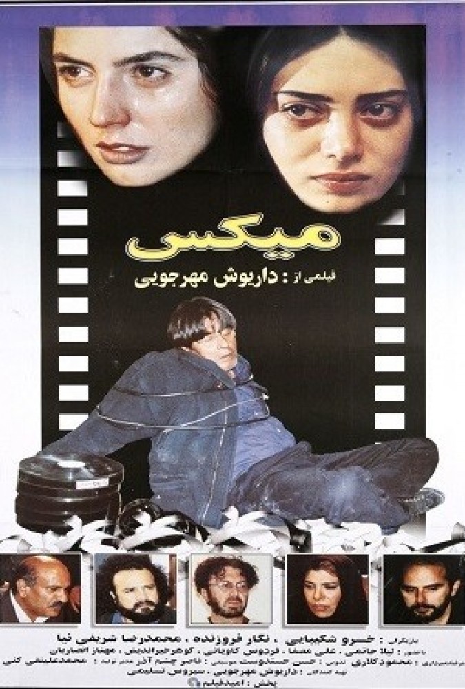 فیلم میکس