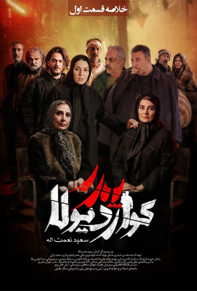 فیلم پدر گواردیولا:خلاصه فصل یک