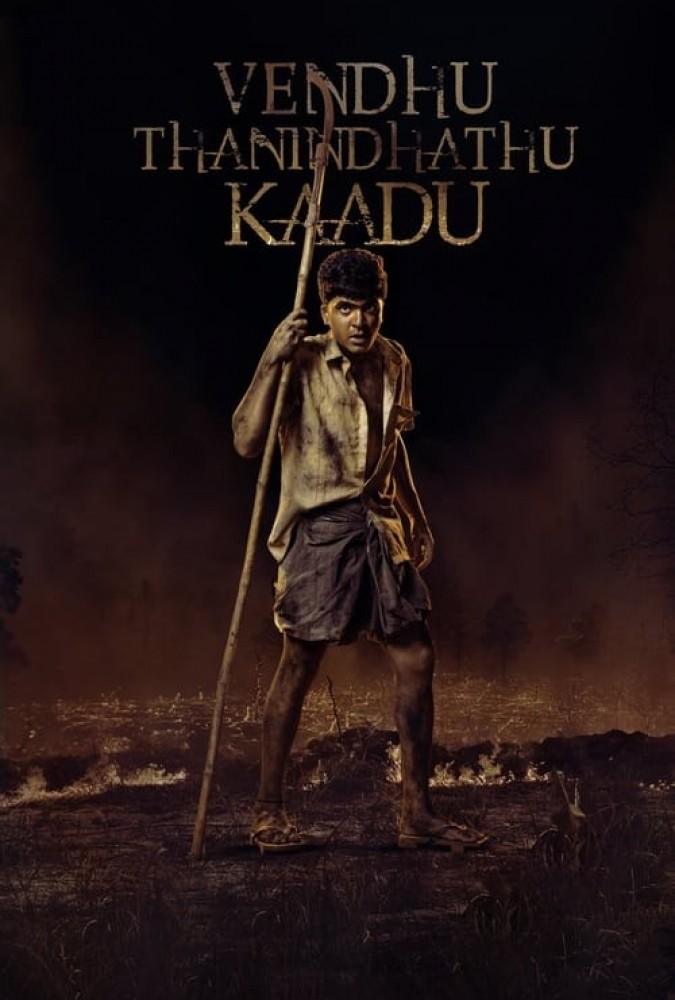 فیلم جنگل سوخته Vendhu Thanindhathu Kaadu