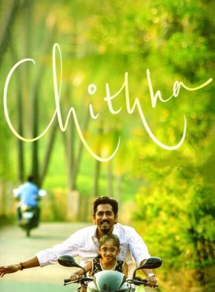 فیلم چیتا Chithha