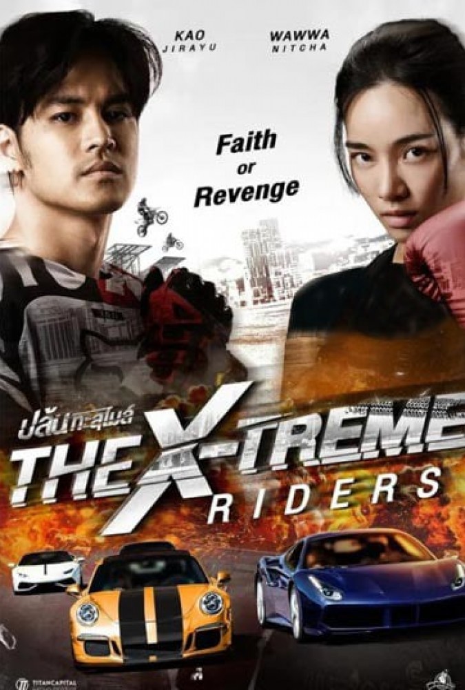 فیلم رانندگی بدون حد و مرز The X-Treme Riders