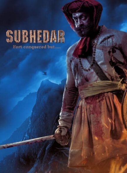 فیلم سابهادار Subhedar