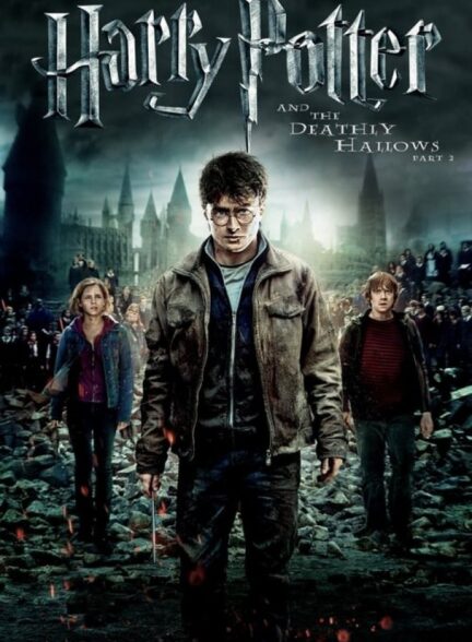 فیلم هری پاتر و یادگاران مرگ: قسمت 2 Harry Potter and the Deathly Hallows: Part 2