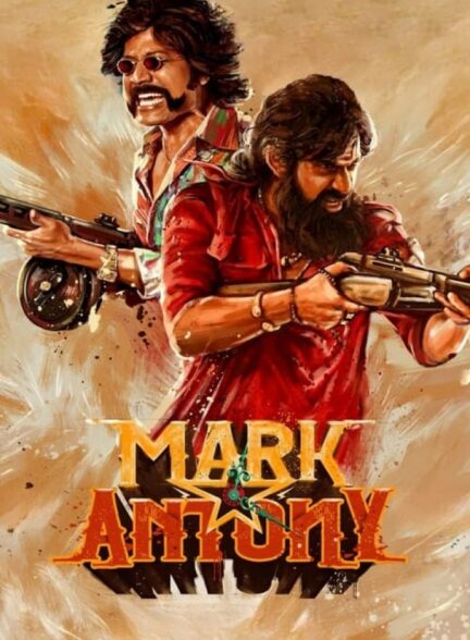 فیلم مارک آنتونی Mark Antony
