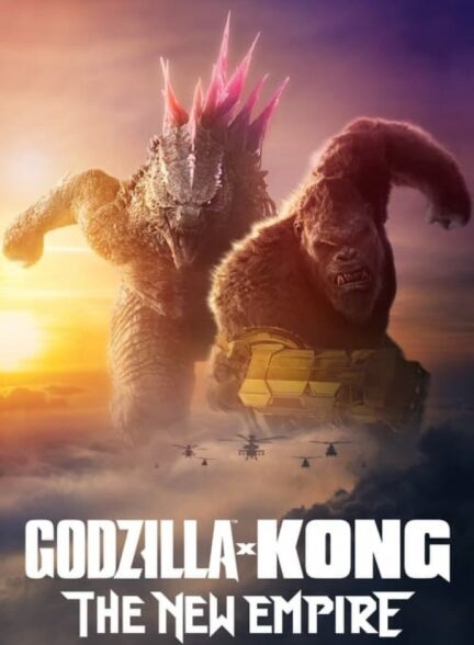 فیلم گودزیلا و کونگ : امپراطوری جدید Godzilla x Kong: The New Empire