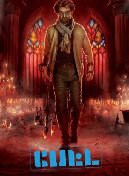فیلم پتا Petta