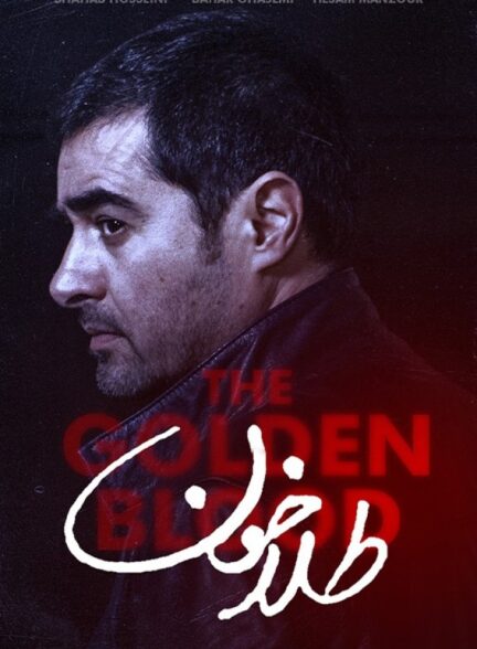 فیلم طلاخون