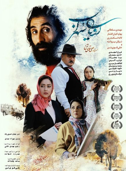 فیلم رؤیای سهراب