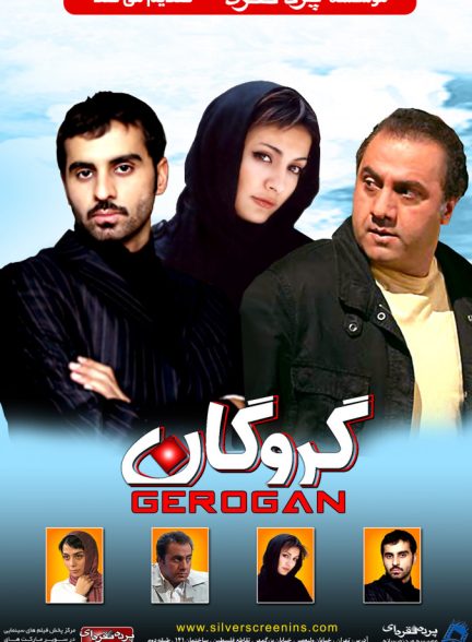 فیلم گروگان