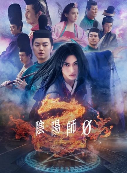 فیلم یین یانگ استاد صفر The Yin-Yang Master Zero
