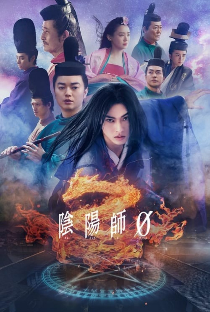 فیلم یین یانگ استاد صفر The Yin-Yang Master Zero