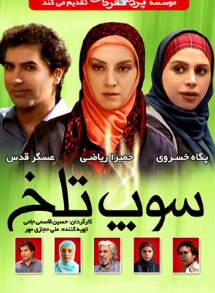 فیلم سوپ تلخ