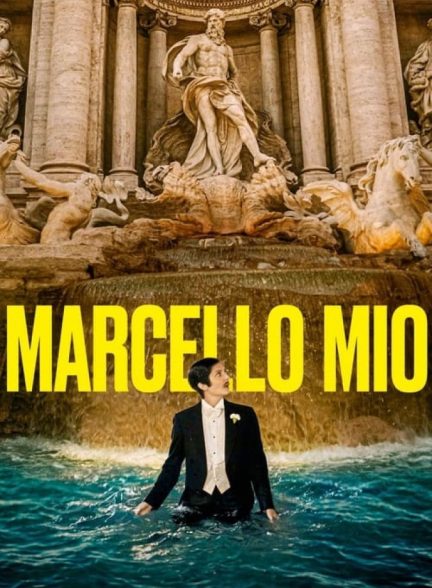 فیلم مارچوی من Marcello Mio
