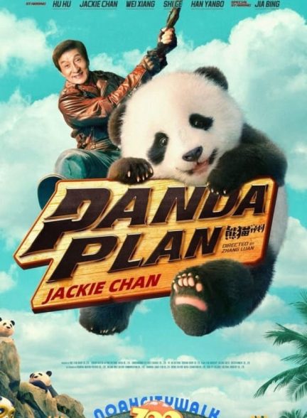 فیلم عملیات پاندا Panda Plan