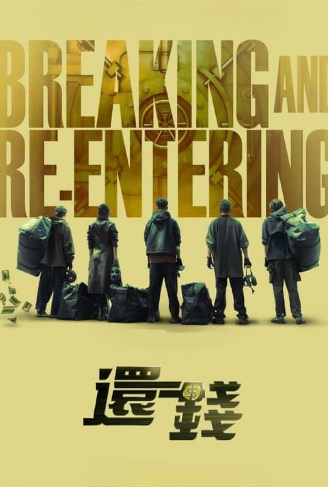 فیلم سرقت معکوس Breaking and Re-entering