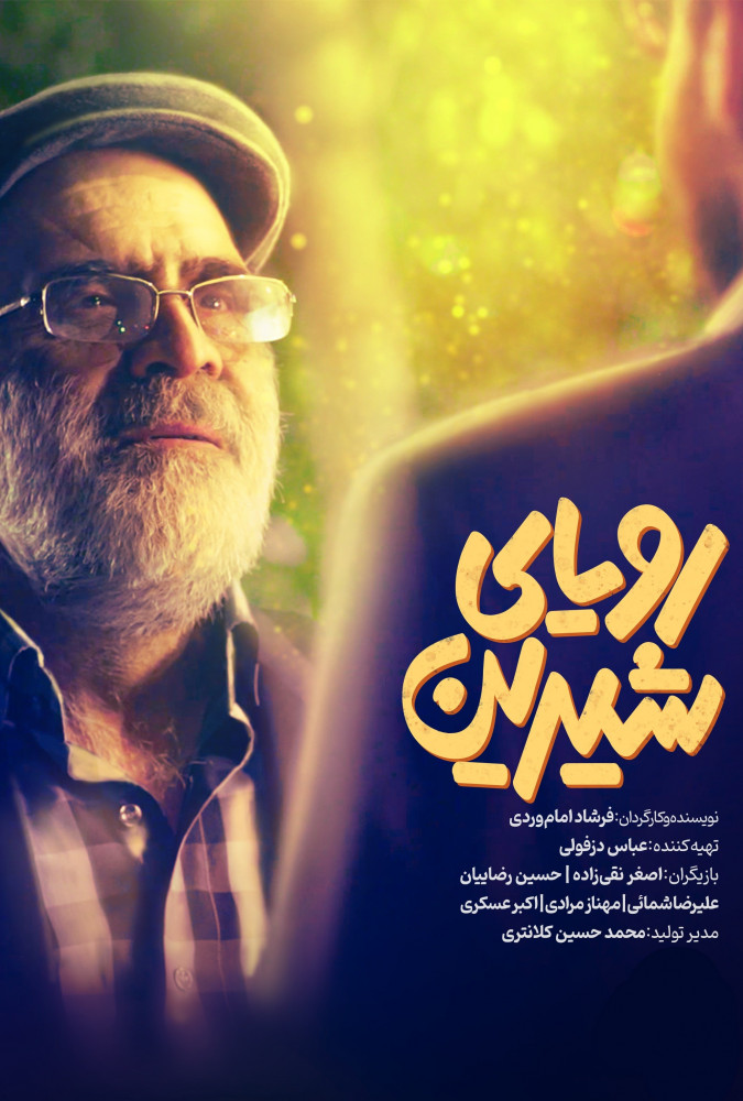 فیلم رویای شیرین