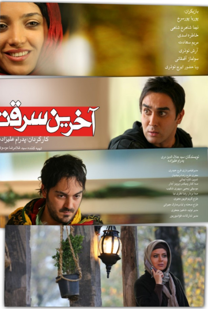فیلم آخرین سرقت