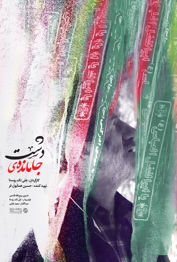 فیلم جامانده در دشت