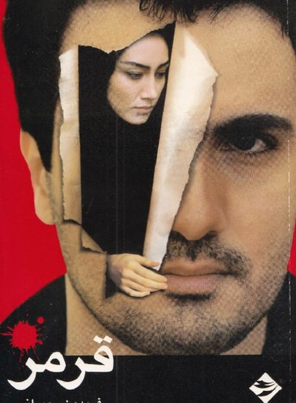 فیلم قرمز