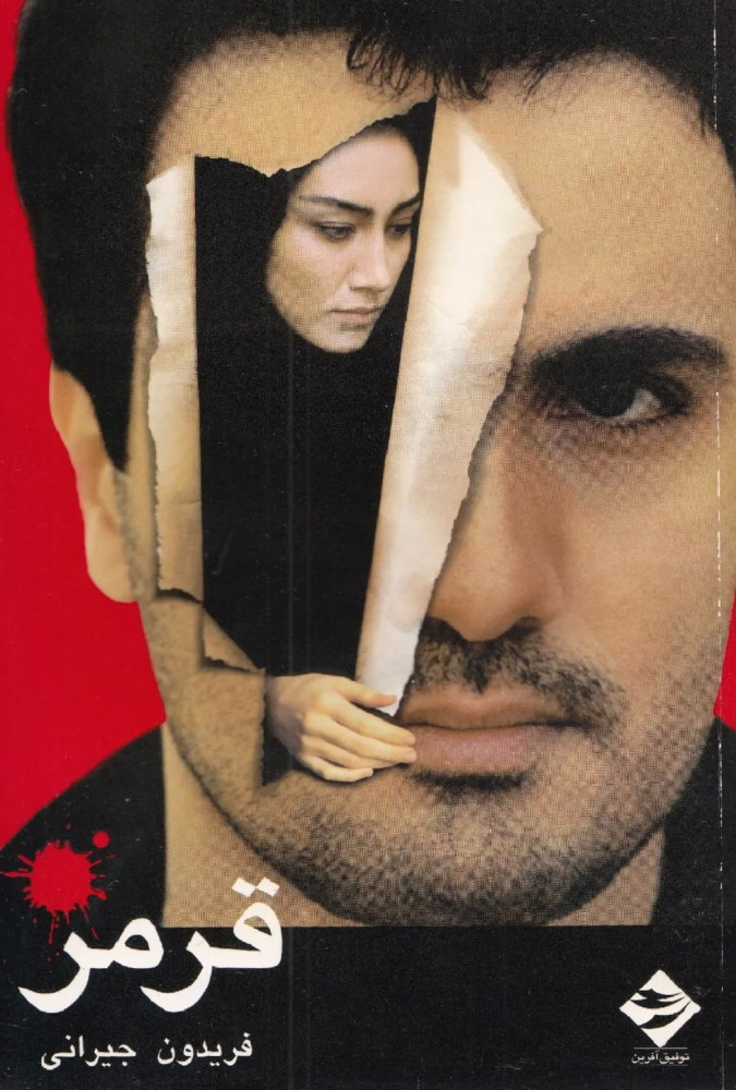 فیلم قرمز