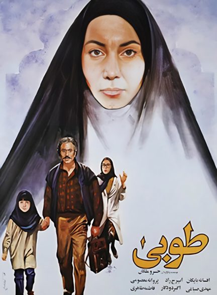 فیلم طوبی