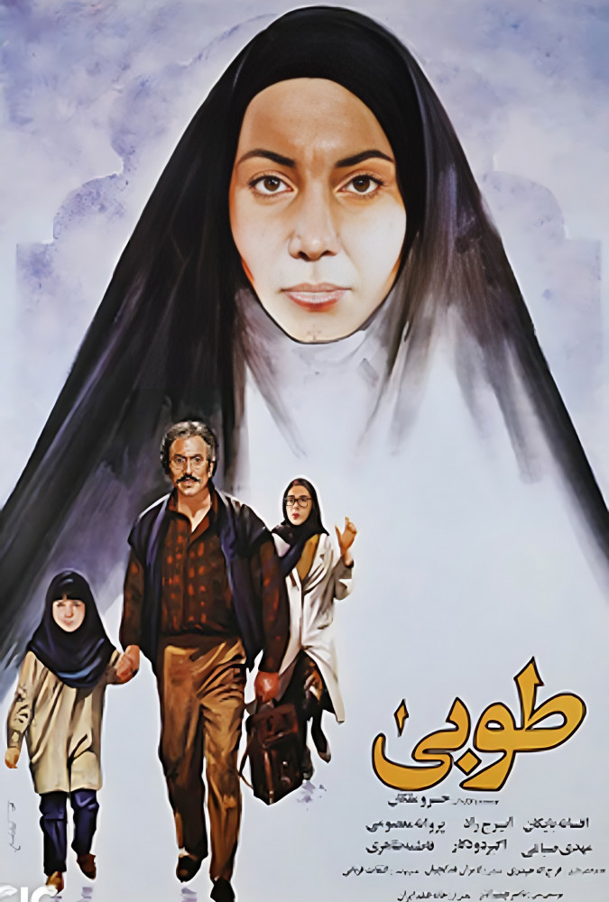 فیلم طوبی
