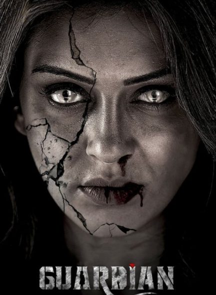 فیلم نگهبان Guardian