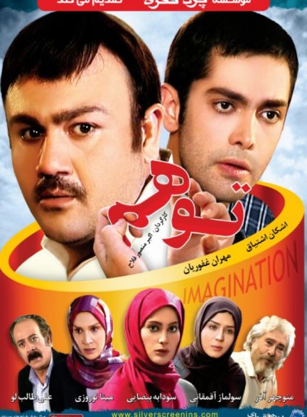 فیلم توهم