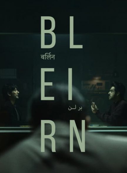 فیلم برلین Berlin
