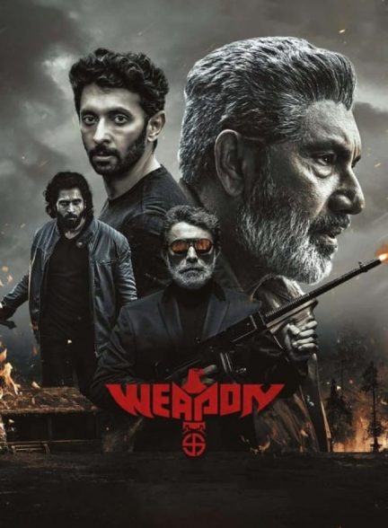 فیلم سلاح Weapon