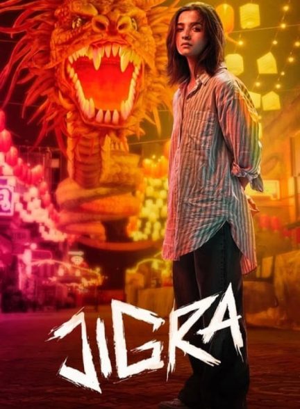 فیلم شجاعت Jigra