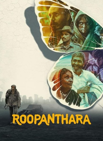 فیلم دگرگونی Roopanthara