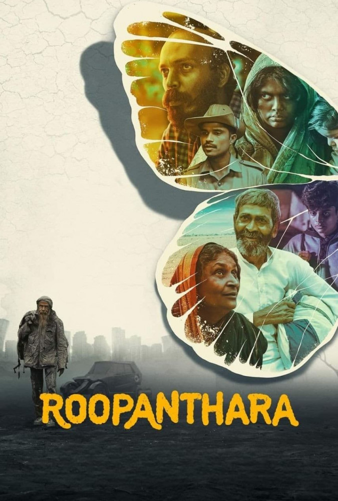 فیلم دگرگونی Roopanthara