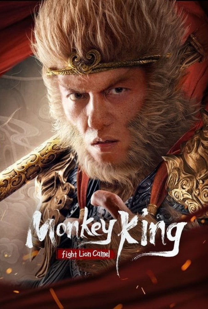 فیلم مبارزه میمون شاه با شیر شتر Monkey King Fight Lion Camel