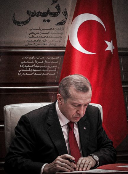 فیلم رئیس
