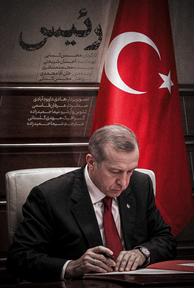 فیلم رئیس