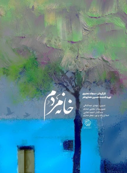 فیلم خانه مردم