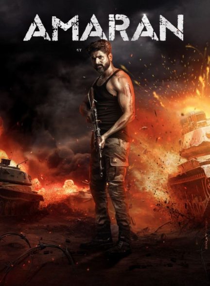 فیلم آماران Amaran