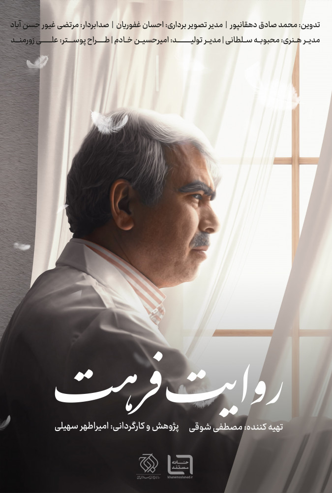 فیلم روایت فرهت