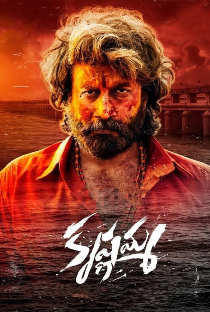 فیلم کریشنما Krishnamma