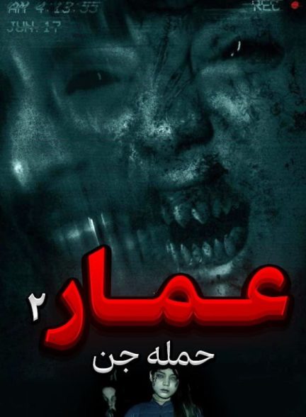 فیلم فرقه جن Humraz: Cin Tarikati