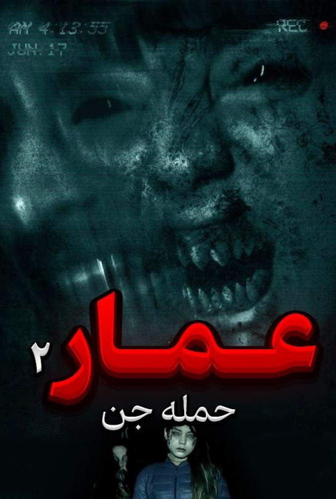 فیلم فرقه جن Humraz: Cin Tarikati