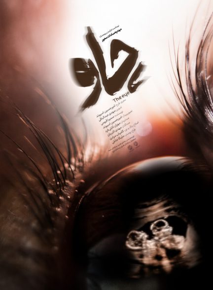 فیلم چاو
