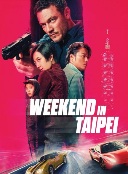 فیلم آخرهفته در تایپه Weekend in Taipei