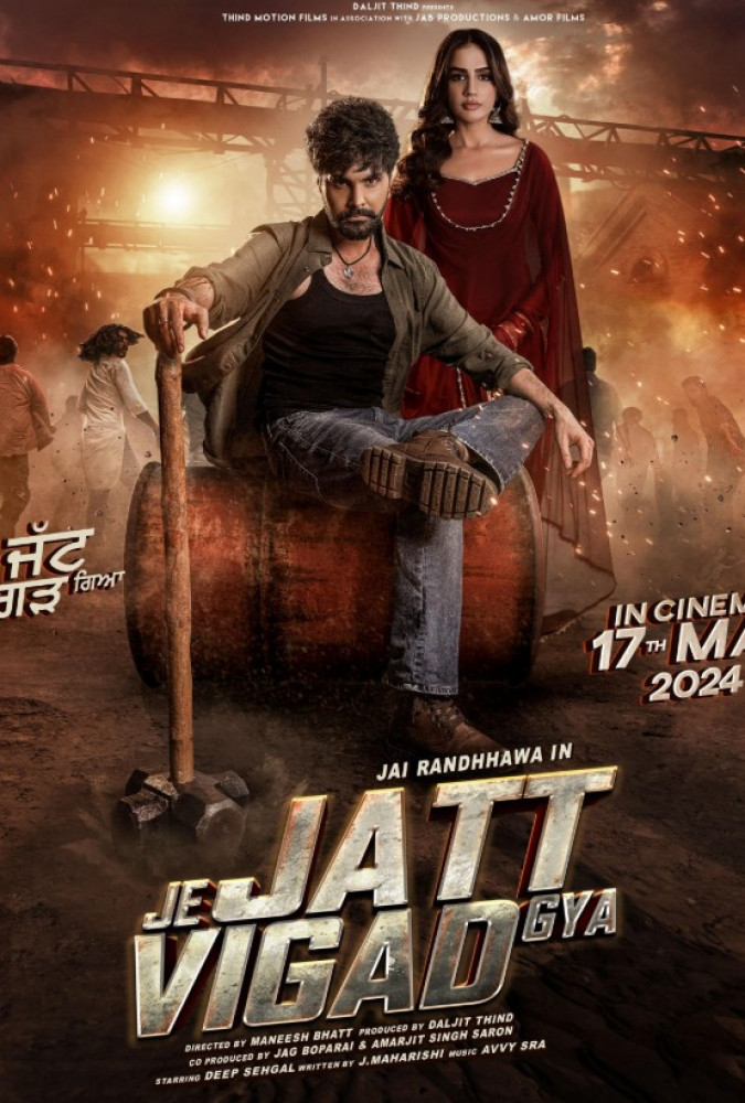 فیلم تغییر اساسی Je Jatt Vigarh Gya