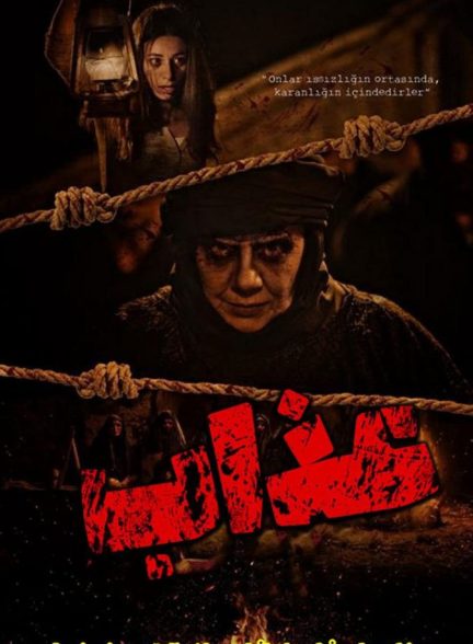 فیلم عذاب Azap