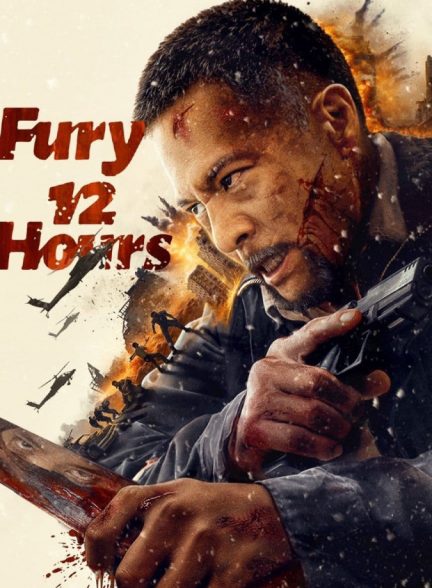 فیلم ۱۲ ساعت پرهیجان Fury 12 Hours