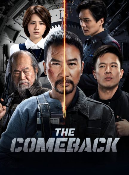 فیلم بازگشت افسانه‌ ای The Comeback