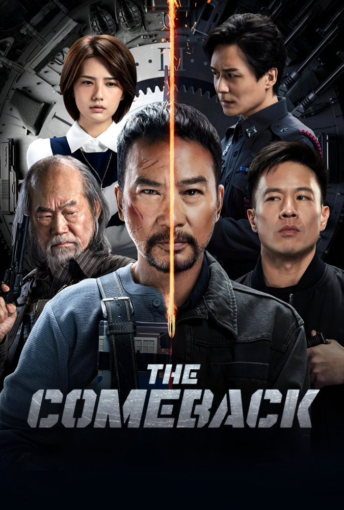 فیلم بازگشت افسانه‌ ای The Comeback